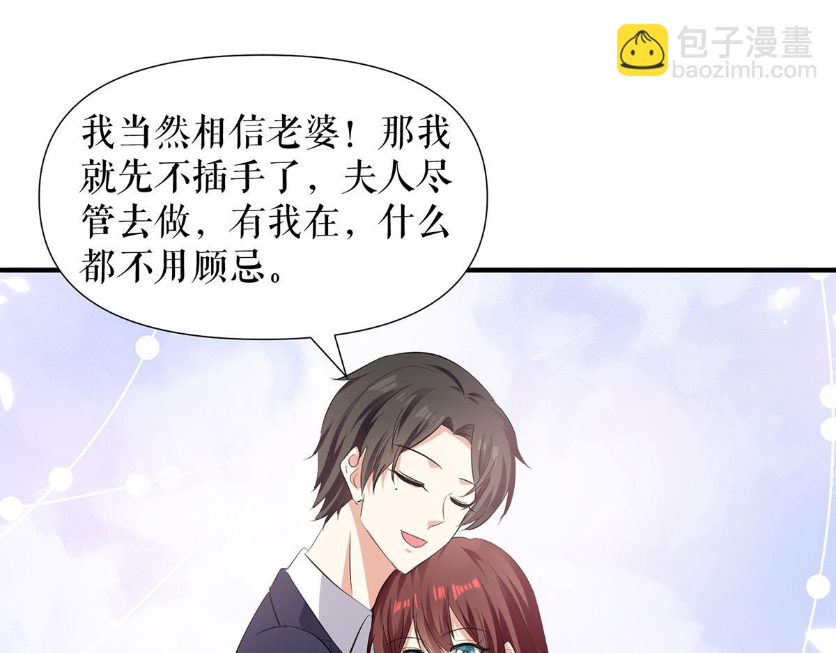 《天才酷宝总裁宠妻太强悍》第212话 两面人 第47页