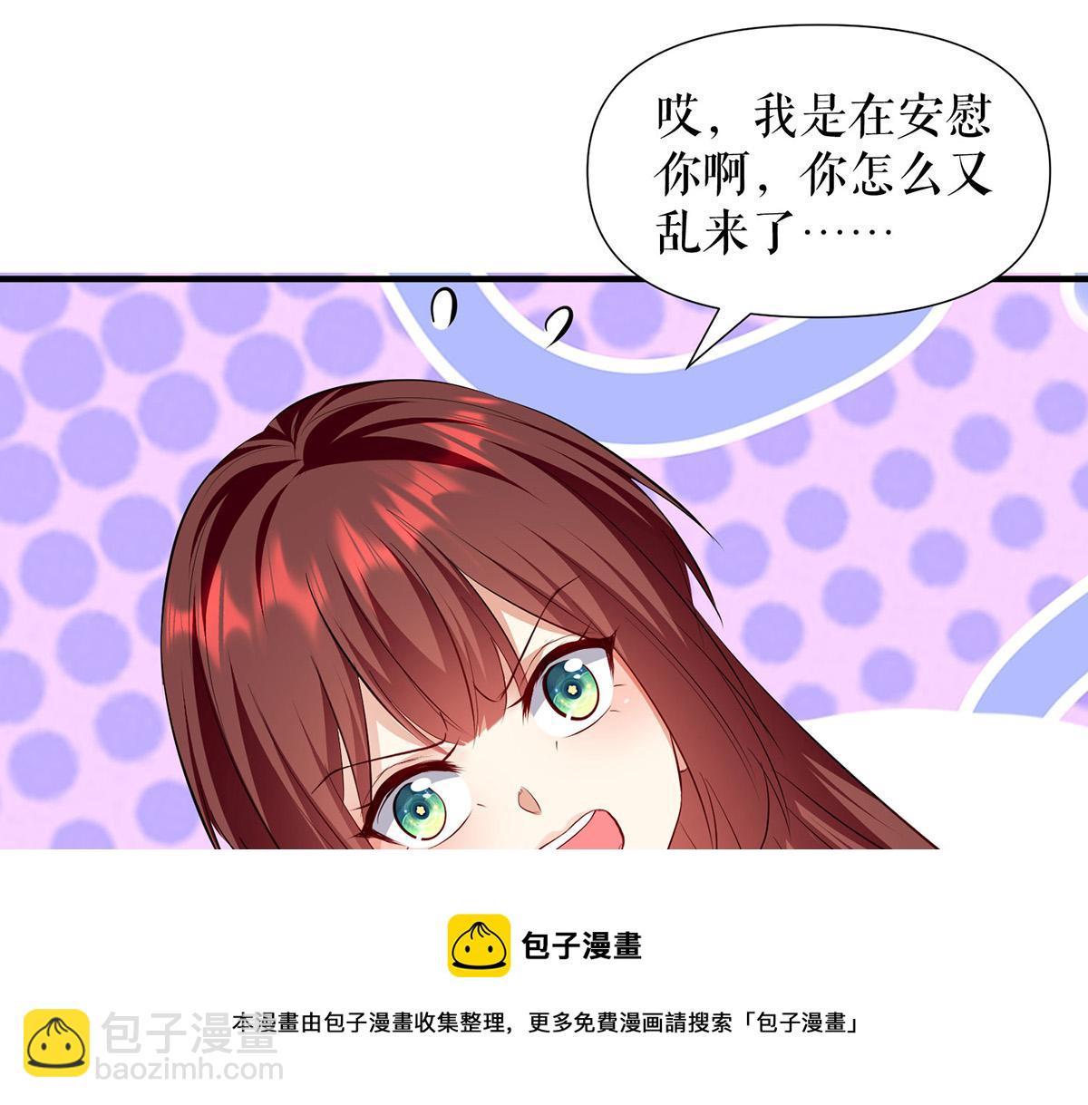《天才酷宝总裁宠妻太强悍》第212话 两面人 第5页