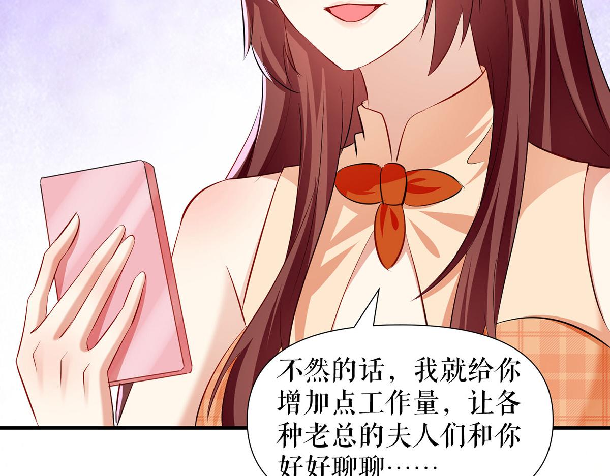 《天才酷宝总裁宠妻太强悍》第209话 我一直相信你 第16页