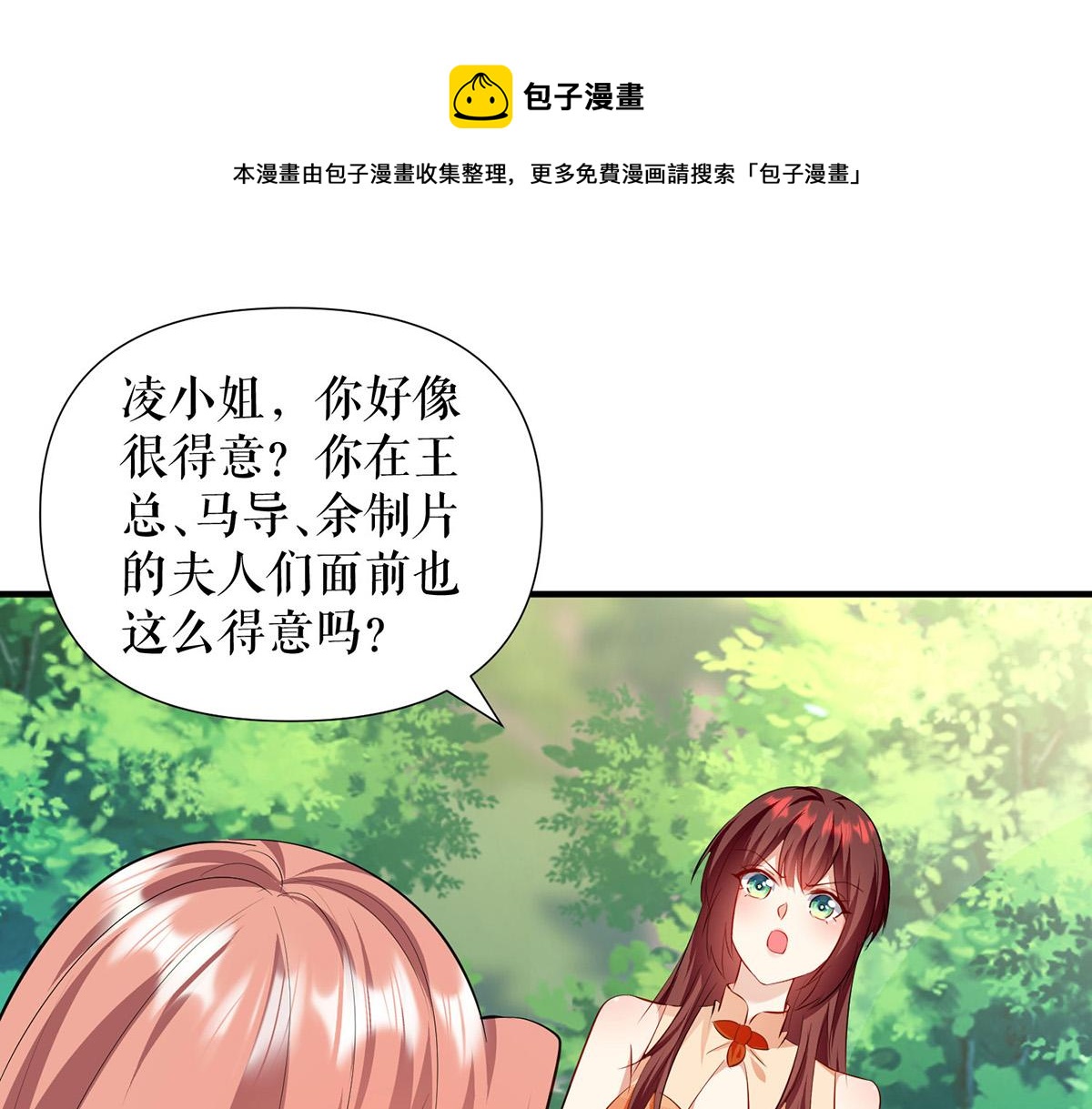《天才酷宝总裁宠妻太强悍》第209话 我一直相信你 第1页