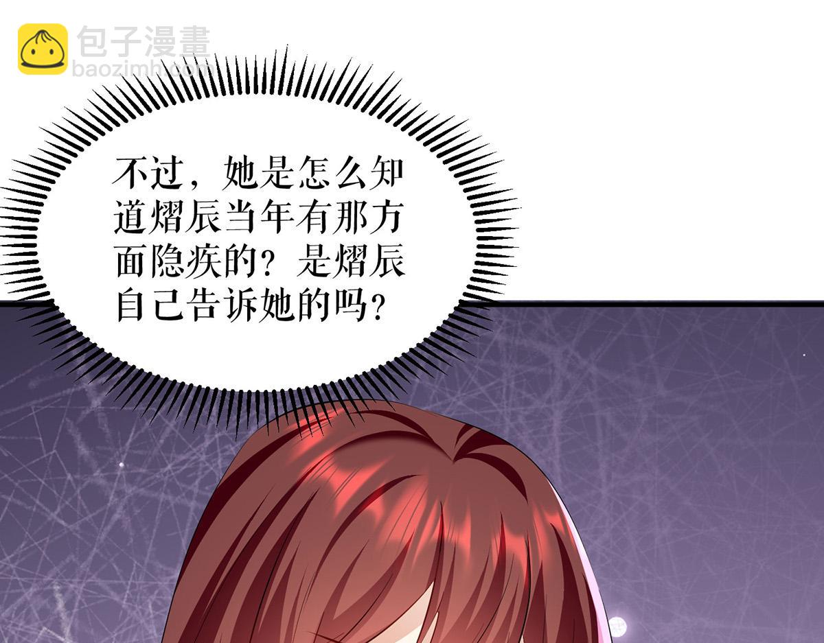 《天才酷宝总裁宠妻太强悍》第209话 我一直相信你 第24页