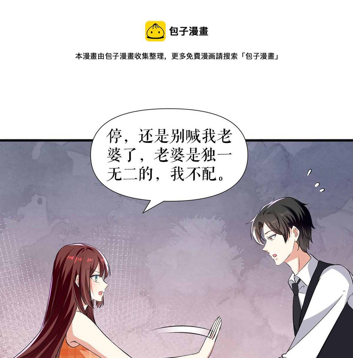 《天才酷宝总裁宠妻太强悍》第209话 我一直相信你 第29页