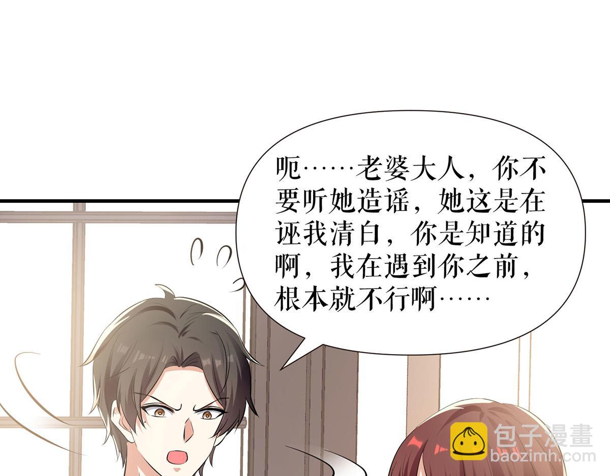 《天才酷宝总裁宠妻太强悍》第209话 我一直相信你 第40页
