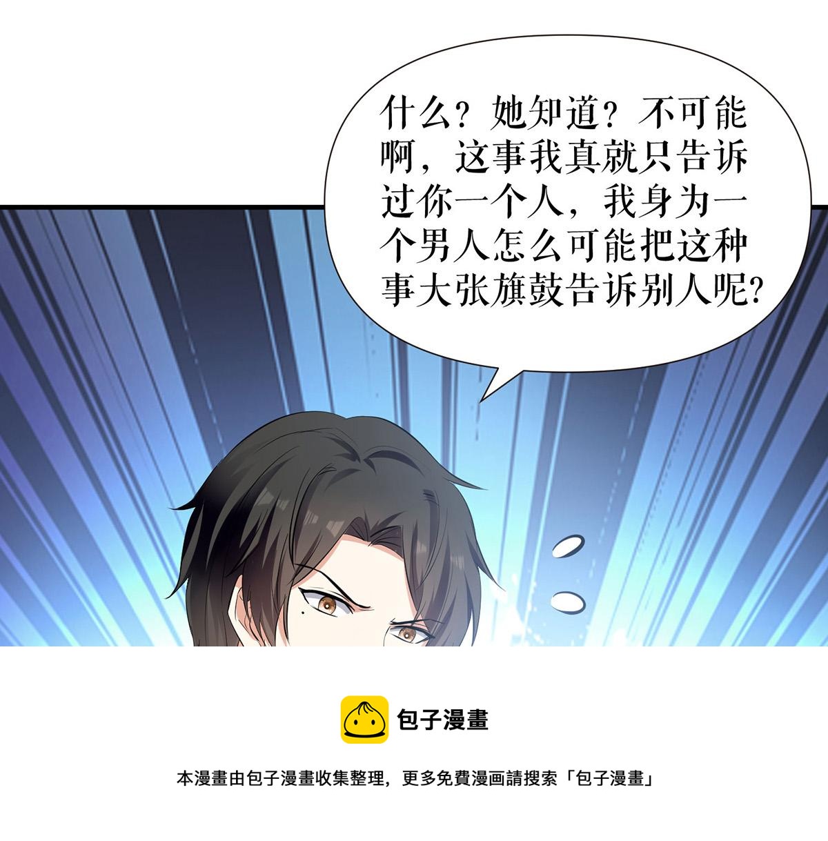 《天才酷宝总裁宠妻太强悍》第209话 我一直相信你 第45页