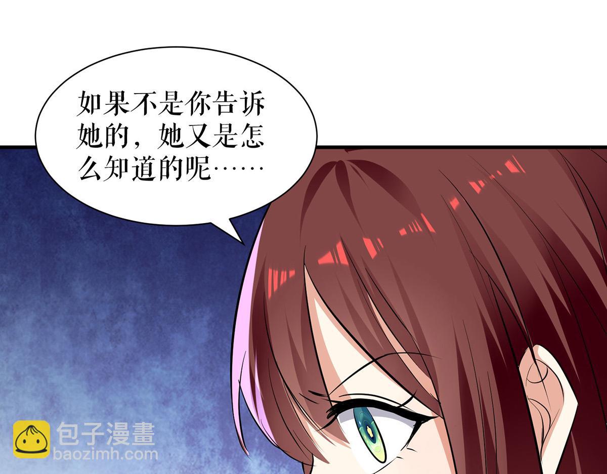 《天才酷宝总裁宠妻太强悍》第209话 我一直相信你 第48页