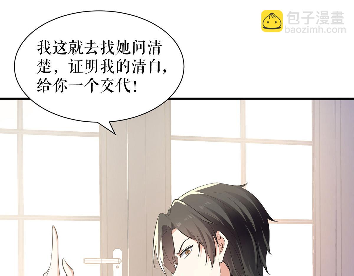 《天才酷宝总裁宠妻太强悍》第209话 我一直相信你 第50页