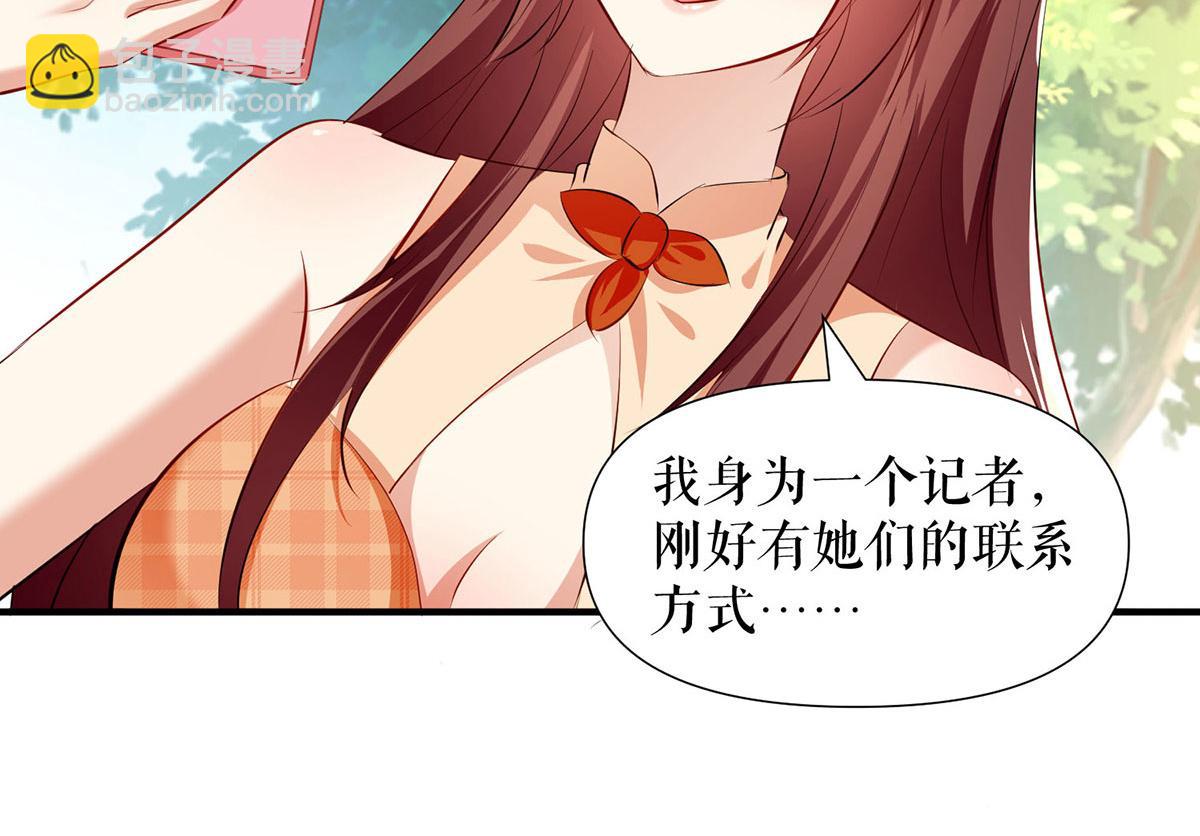 《天才酷宝总裁宠妻太强悍》第209话 我一直相信你 第7页