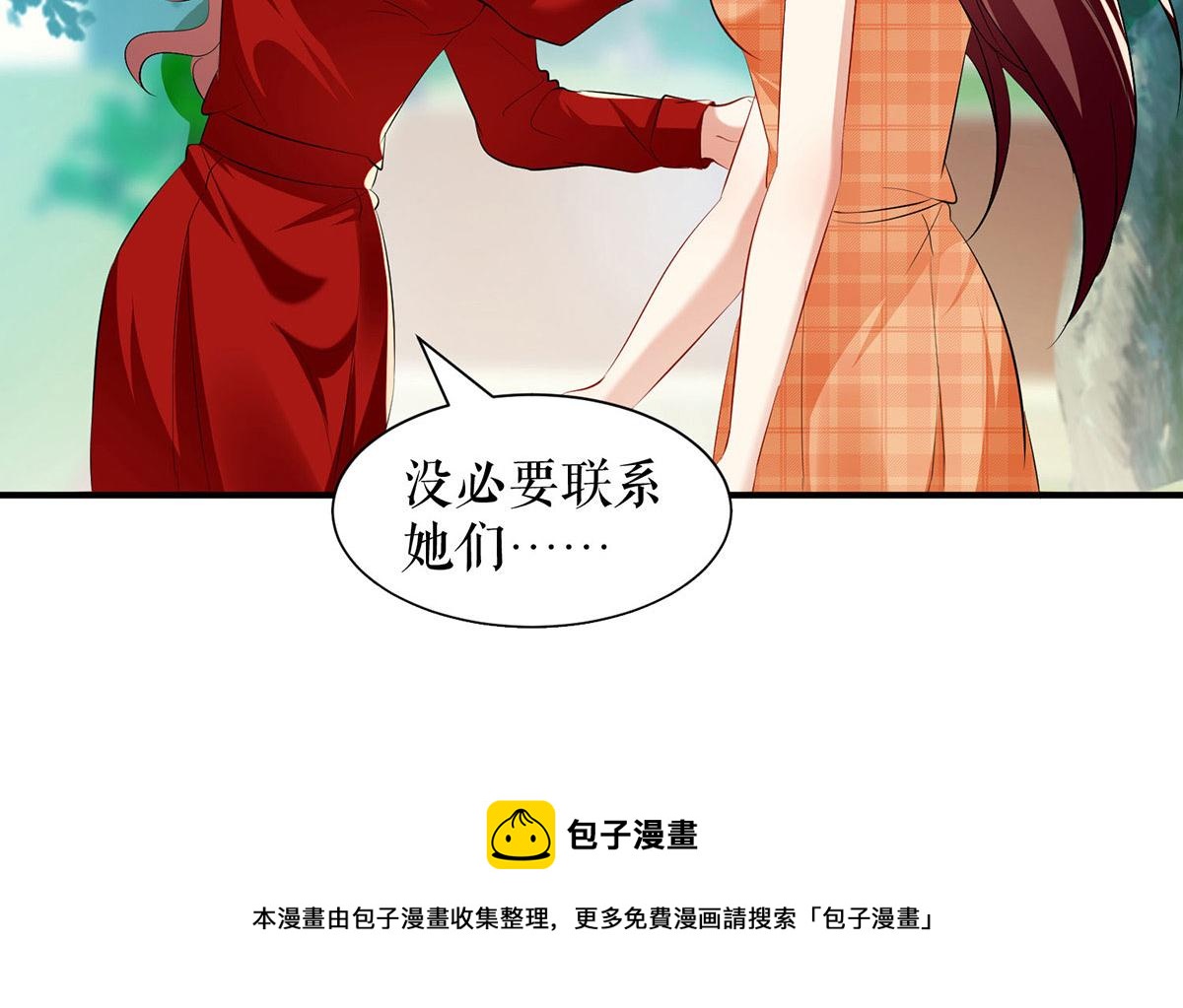 《天才酷宝总裁宠妻太强悍》第209话 我一直相信你 第9页
