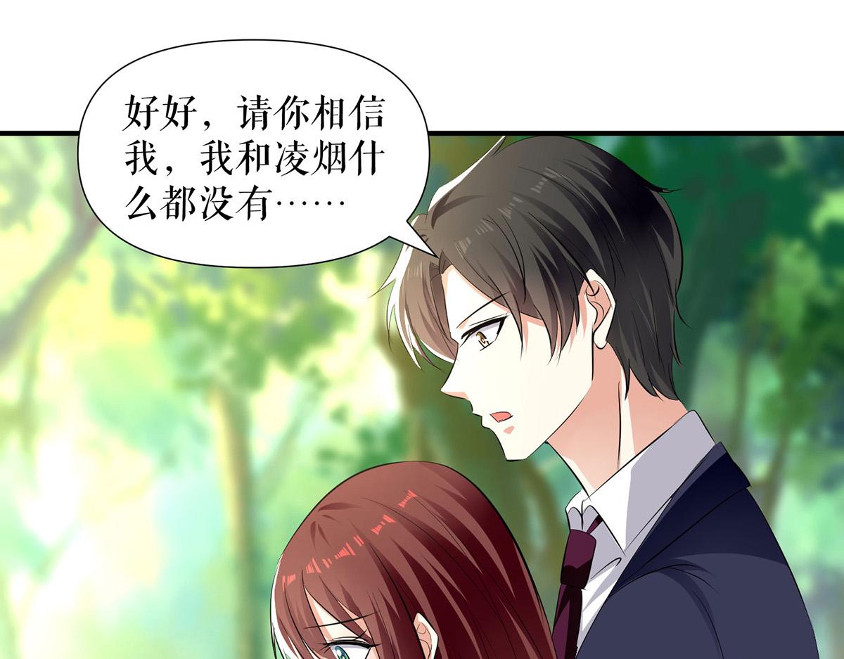 《天才酷宝总裁宠妻太强悍》第211话 我绝不会放过她的 第23页