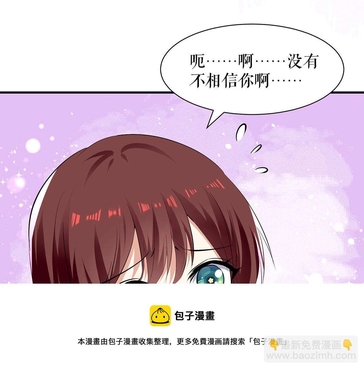 《天才酷宝总裁宠妻太强悍》第211话 我绝不会放过她的 第29页
