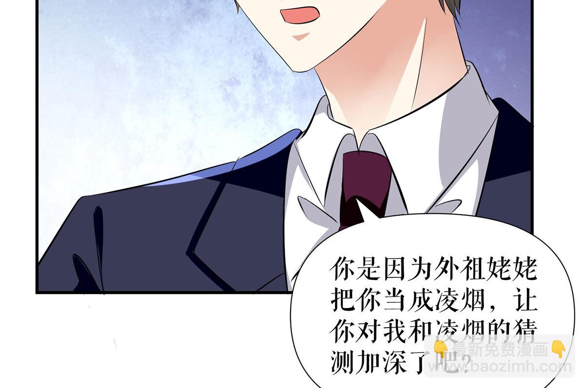 《天才酷宝总裁宠妻太强悍》第211话 我绝不会放过她的 第32页