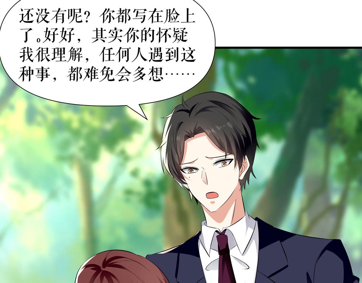 《天才酷宝总裁宠妻太强悍》第211话 我绝不会放过她的 第35页