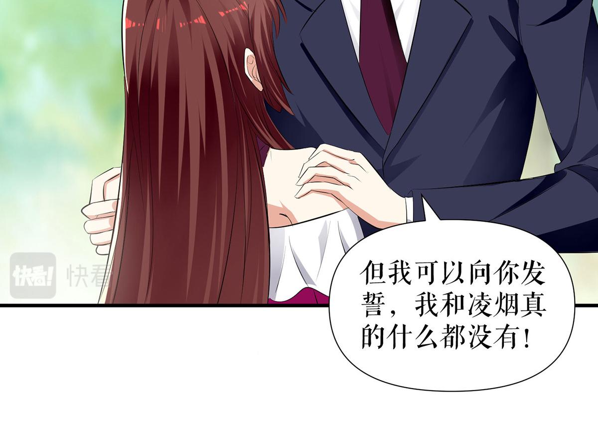 《天才酷宝总裁宠妻太强悍》第211话 我绝不会放过她的 第36页