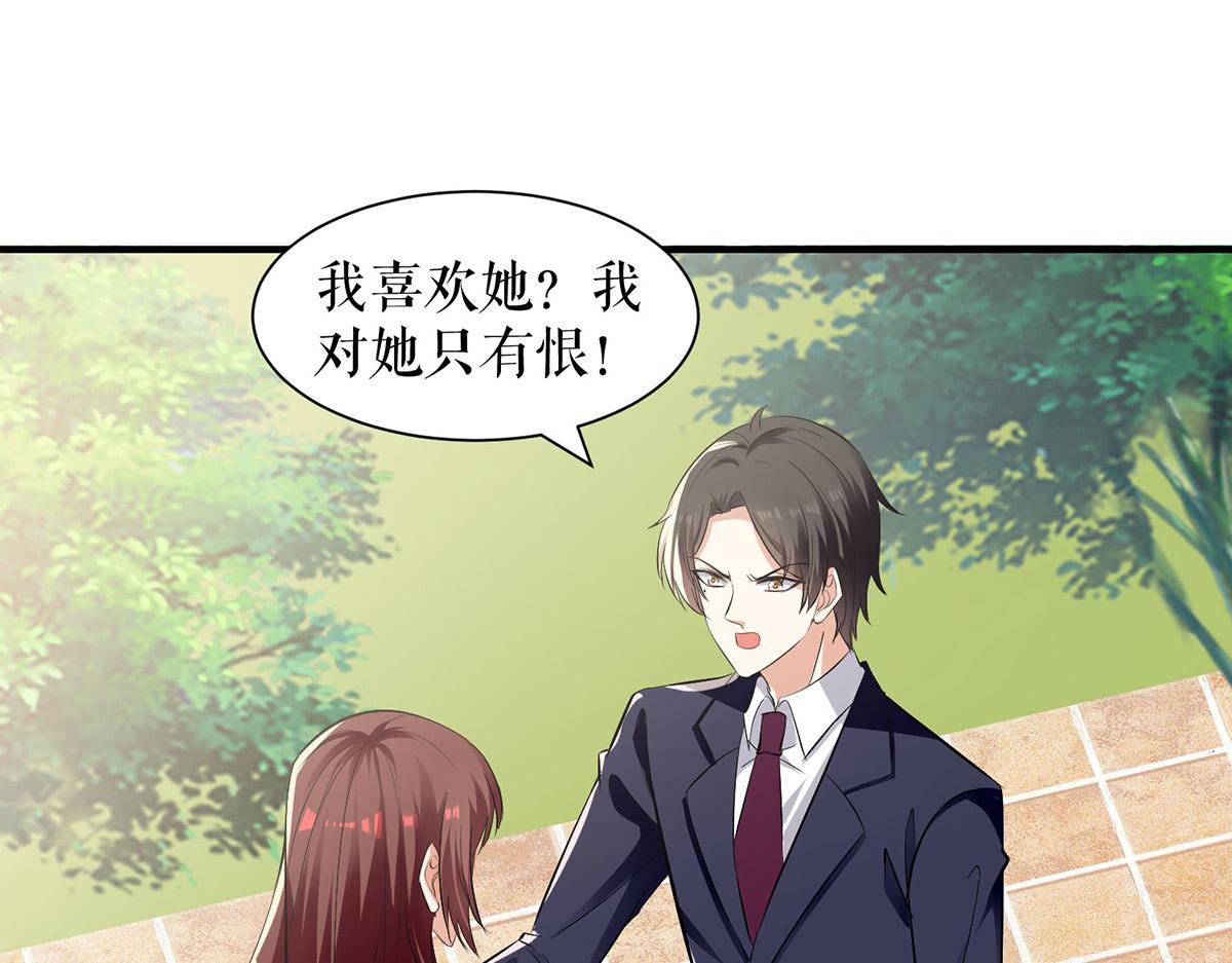 《天才酷宝总裁宠妻太强悍》第211话 我绝不会放过她的 第39页
