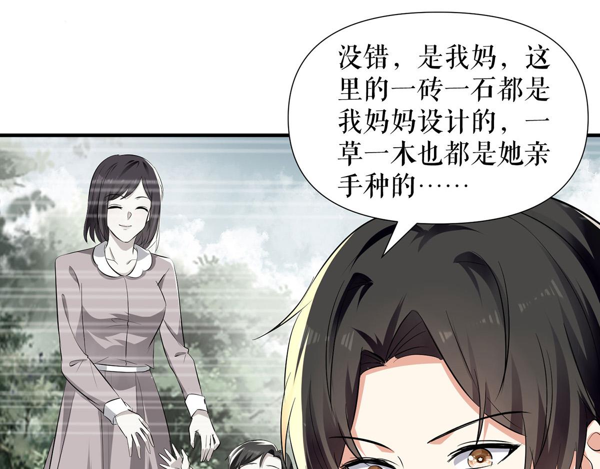 《天才酷宝总裁宠妻太强悍》第211话 我绝不会放过她的 第48页