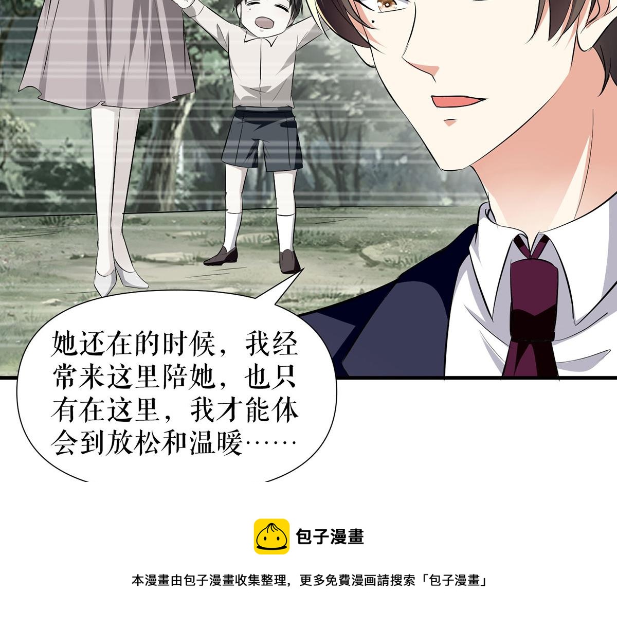 《天才酷宝总裁宠妻太强悍》第211话 我绝不会放过她的 第49页