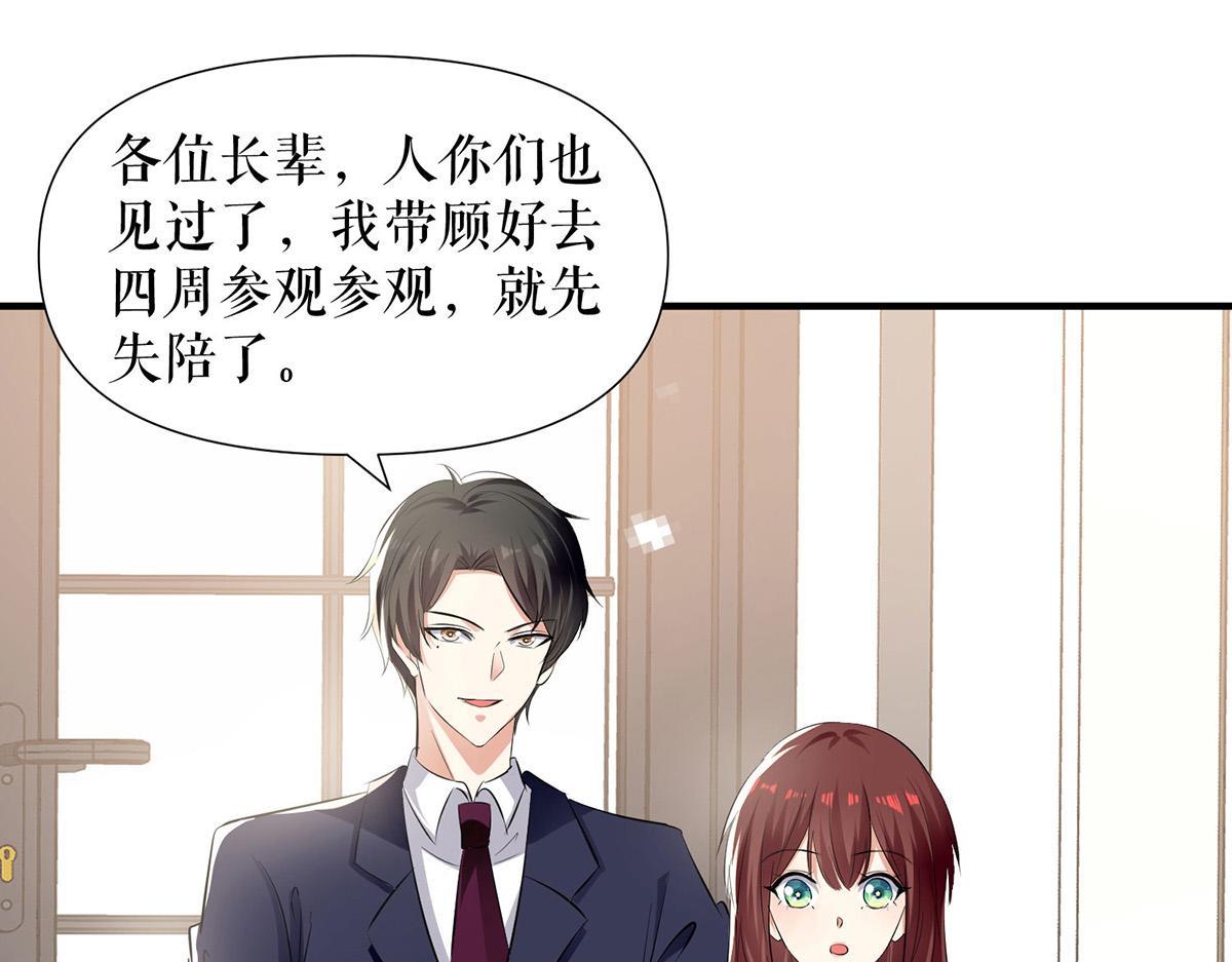 《天才酷宝总裁宠妻太强悍》第211话 我绝不会放过她的 第4页