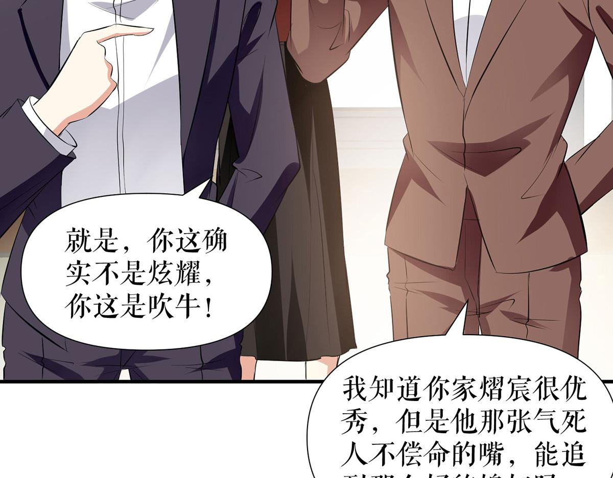 《天才酷宝总裁宠妻太强悍》第210话 意外插曲 第19页