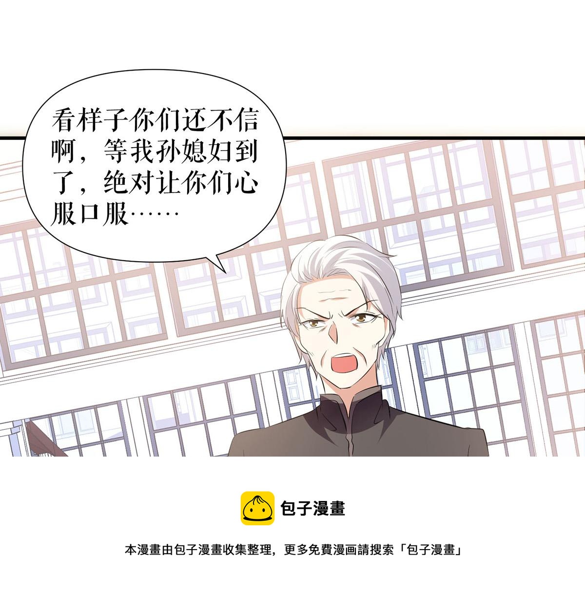 《天才酷宝总裁宠妻太强悍》第210话 意外插曲 第21页