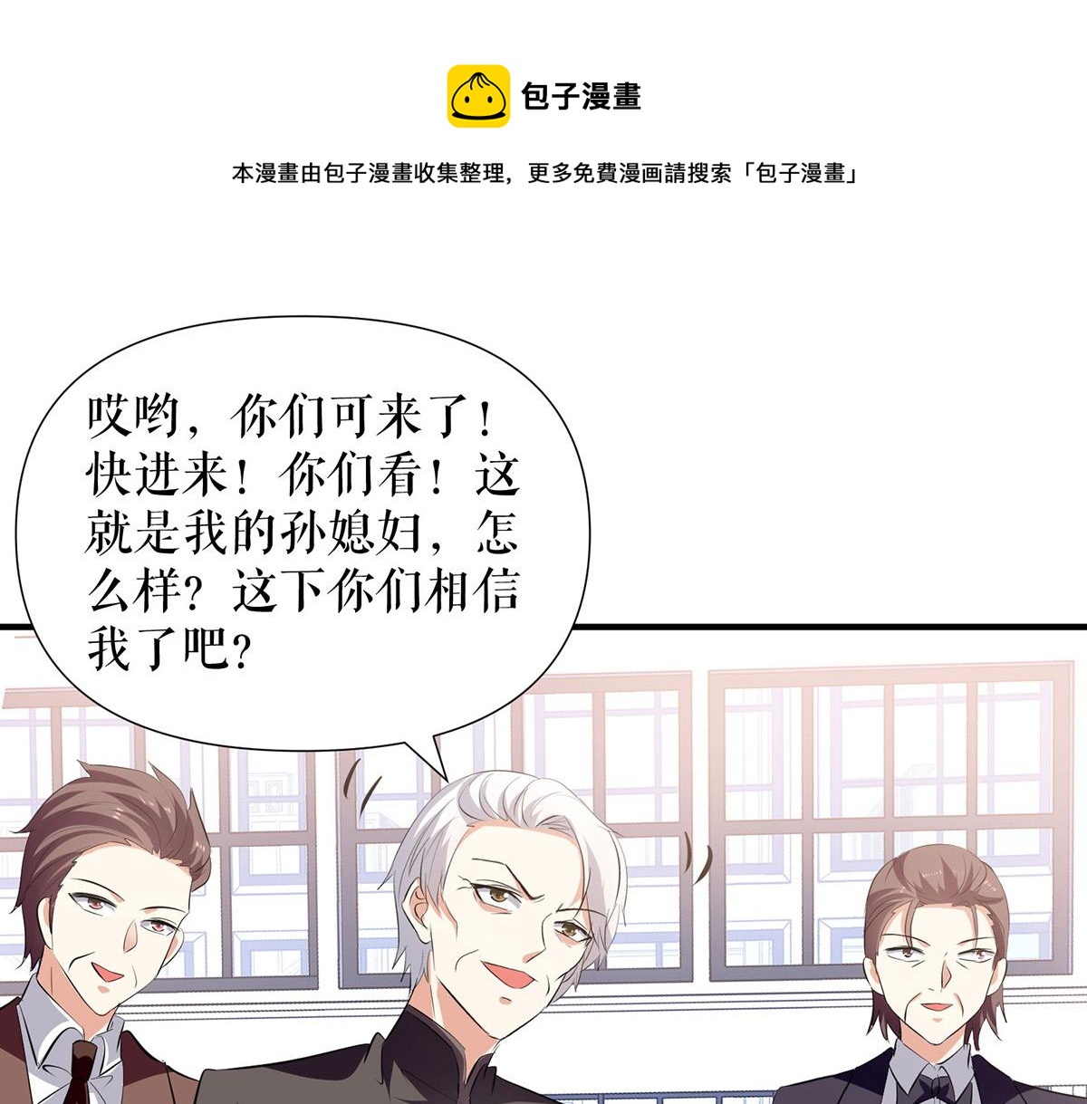 《天才酷宝总裁宠妻太强悍》第210话 意外插曲 第29页