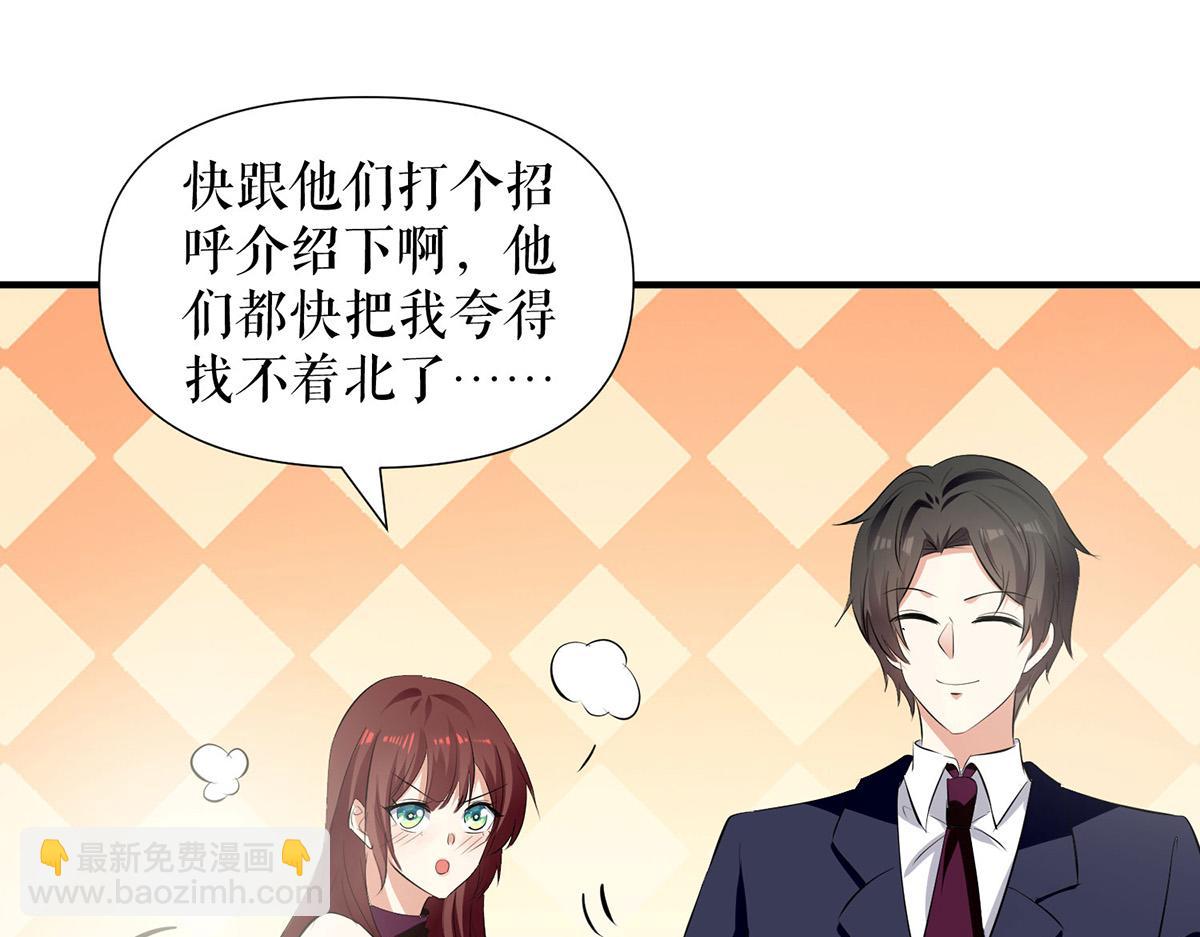 《天才酷宝总裁宠妻太强悍》第210话 意外插曲 第38页