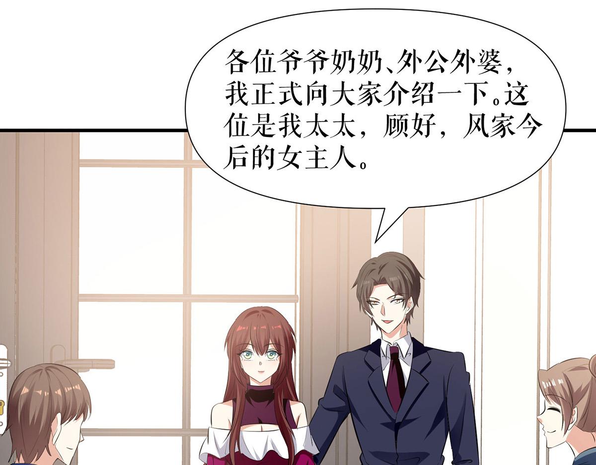 《天才酷宝总裁宠妻太强悍》第210话 意外插曲 第40页