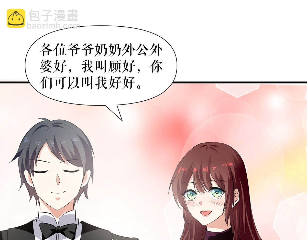 《天才酷宝总裁宠妻太强悍》第210话 意外插曲 第43页