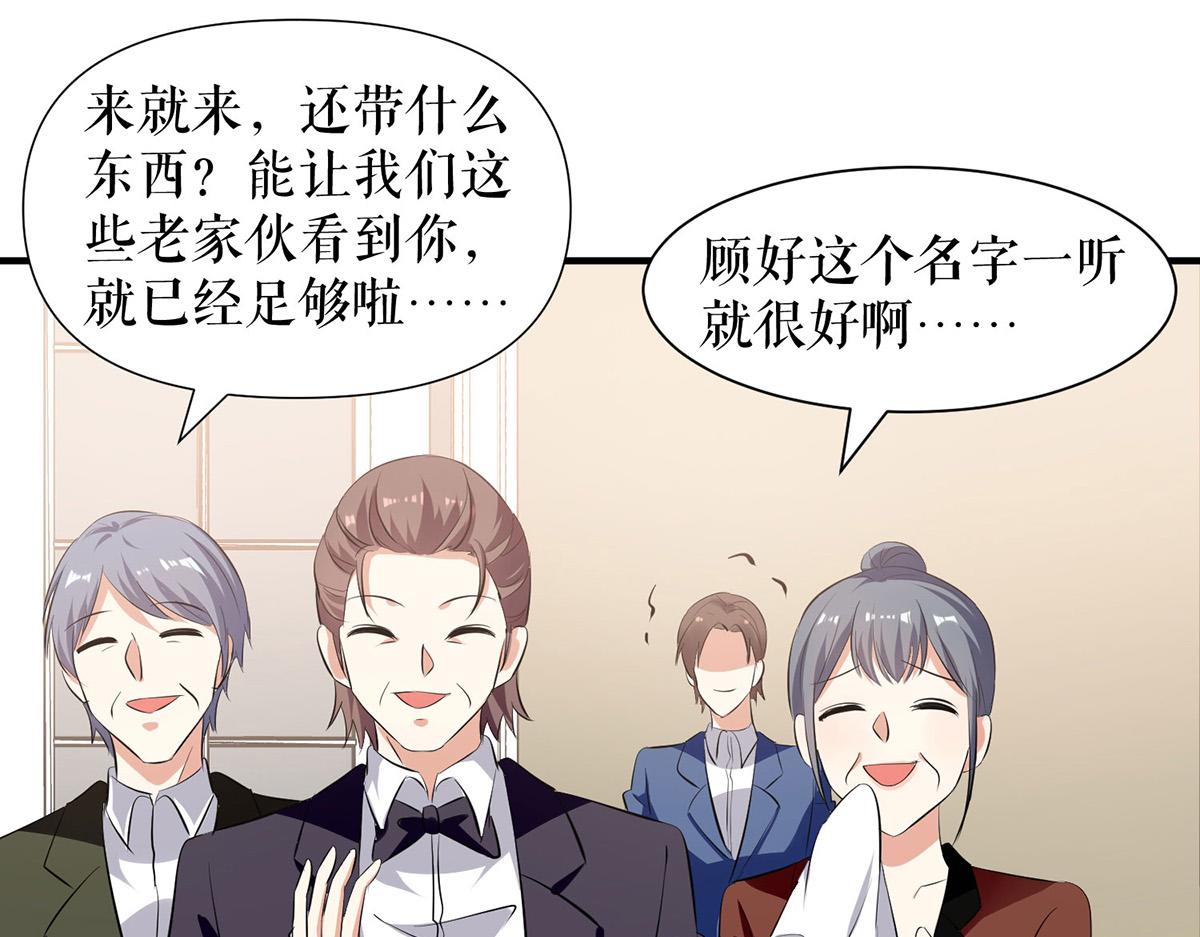《天才酷宝总裁宠妻太强悍》第210话 意外插曲 第46页