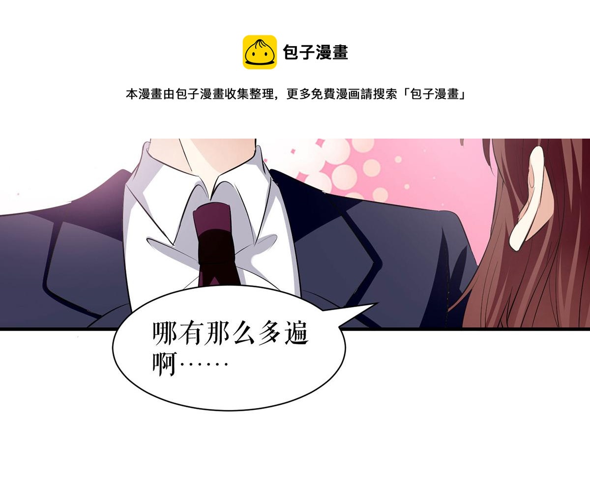 《天才酷宝总裁宠妻太强悍》第210话 意外插曲 第9页