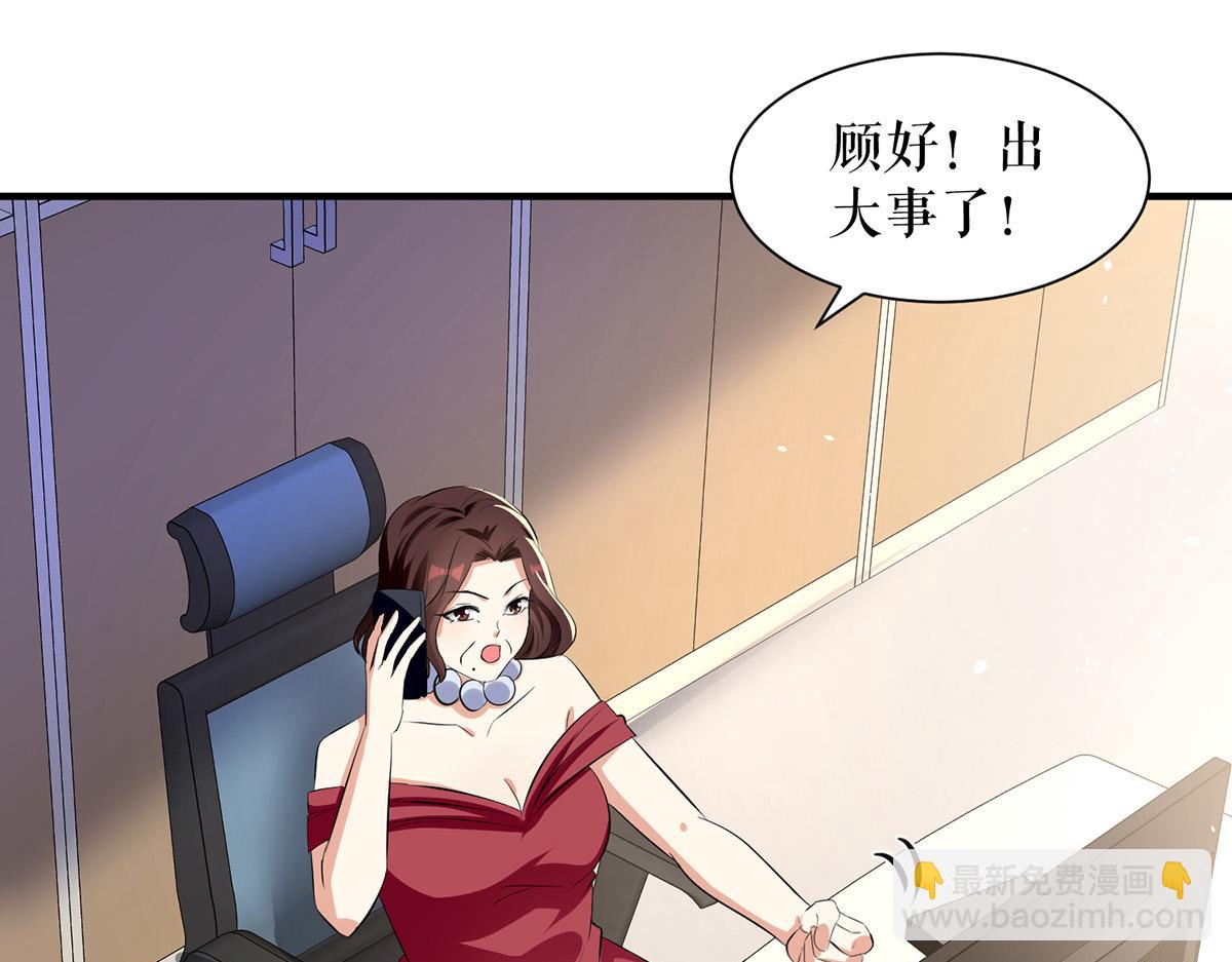 《天才酷宝总裁宠妻太强悍》第216话 照片外泄 第10页