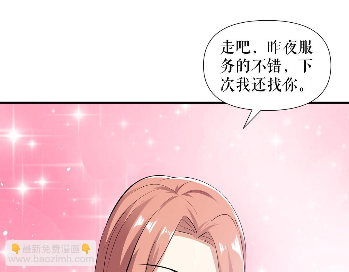 《天才酷宝总裁宠妻太强悍》第216话 照片外泄 第25页