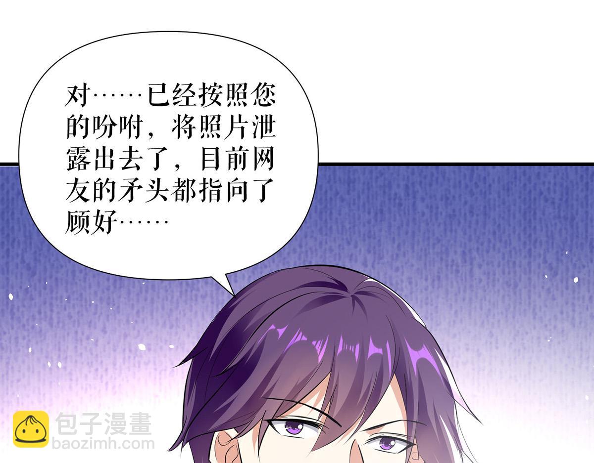 《天才酷宝总裁宠妻太强悍》第216话 照片外泄 第33页