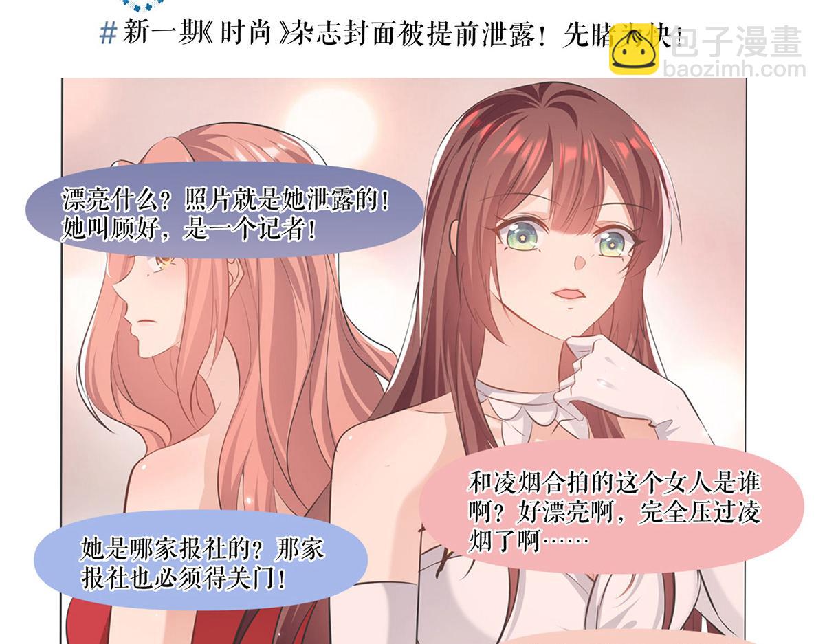 《天才酷宝总裁宠妻太强悍》第216话 照片外泄 第39页
