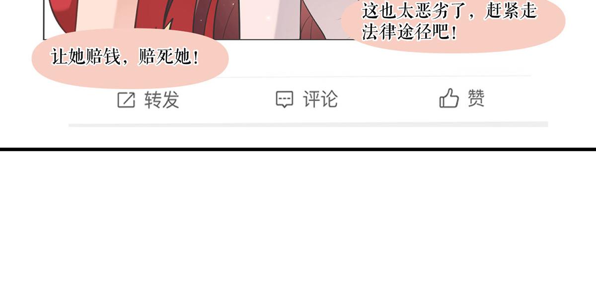 《天才酷宝总裁宠妻太强悍》第216话 照片外泄 第40页