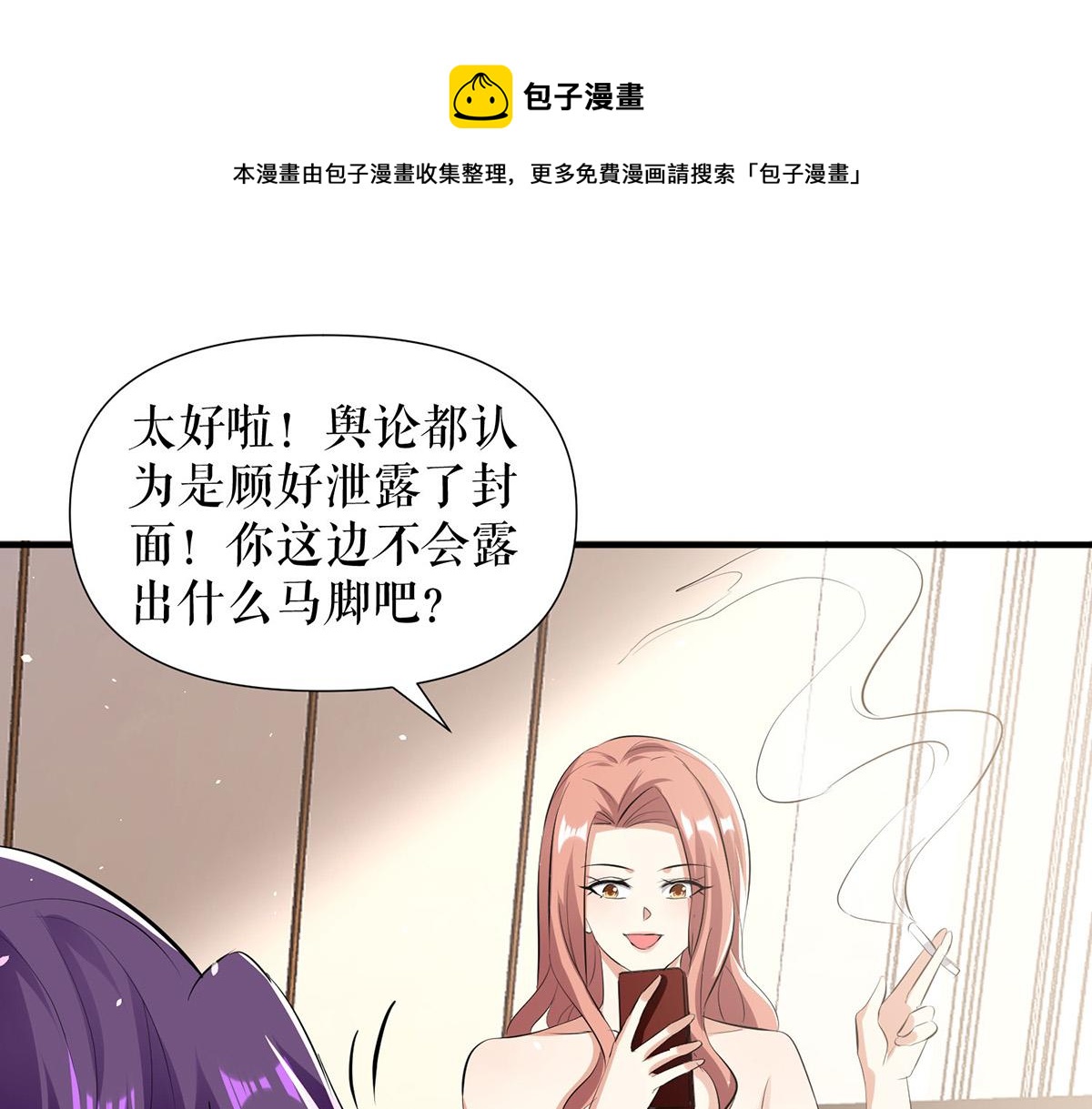 《天才酷宝总裁宠妻太强悍》第216话 照片外泄 第41页