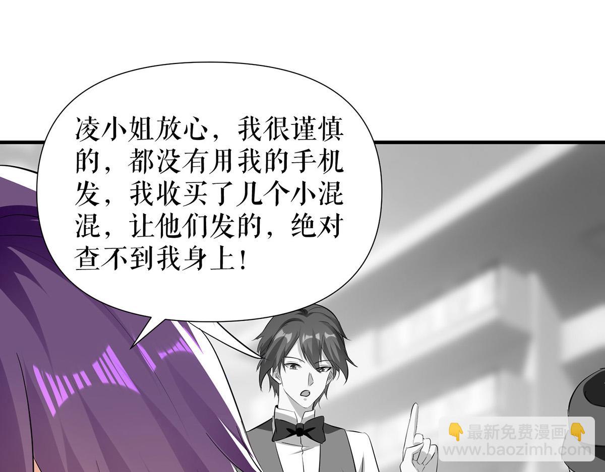 《天才酷宝总裁宠妻太强悍》第216话 照片外泄 第43页