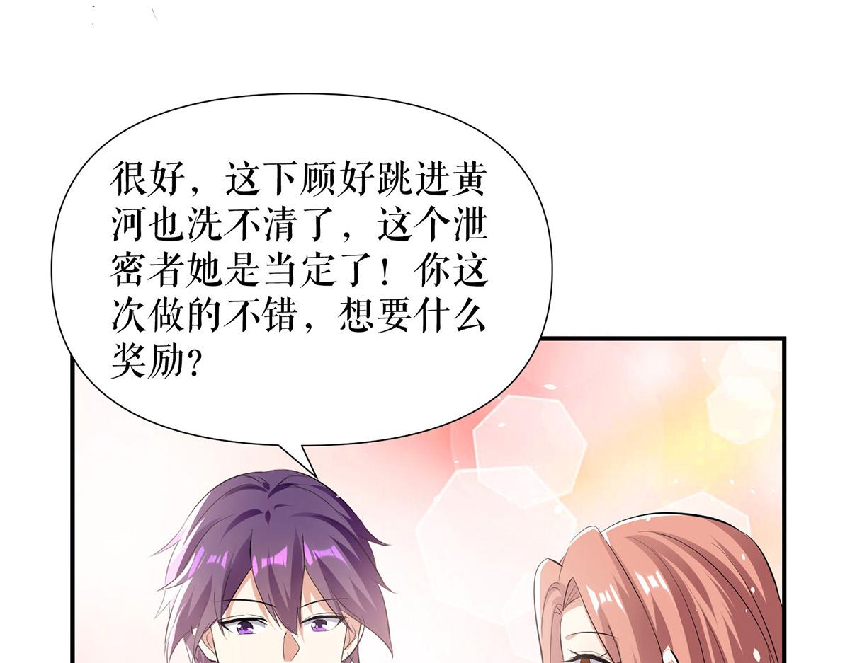 《天才酷宝总裁宠妻太强悍》第216话 照片外泄 第45页