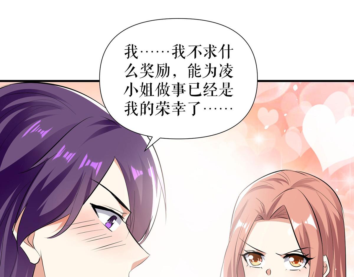 《天才酷宝总裁宠妻太强悍》第216话 照片外泄 第47页