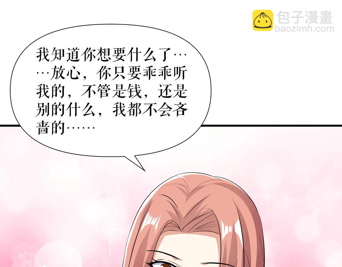 《天才酷宝总裁宠妻太强悍》第216话 照片外泄 第50页