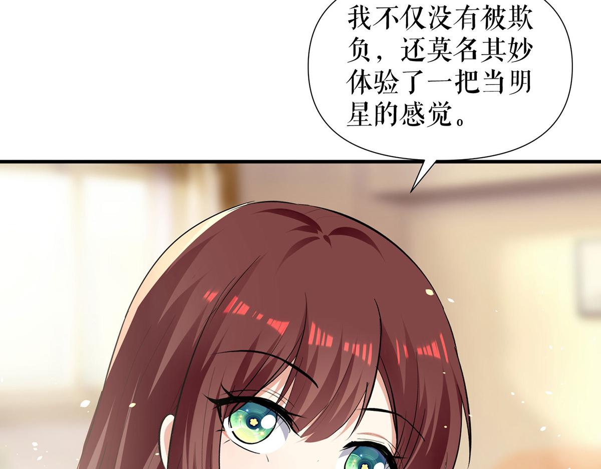 《天才酷宝总裁宠妻太强悍》第215话 你的事就是我的事 第32页