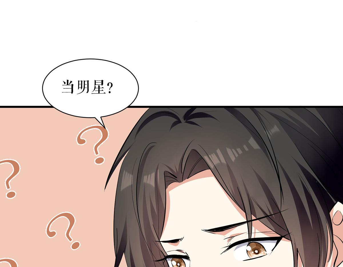 《天才酷宝总裁宠妻太强悍》第215话 你的事就是我的事 第34页