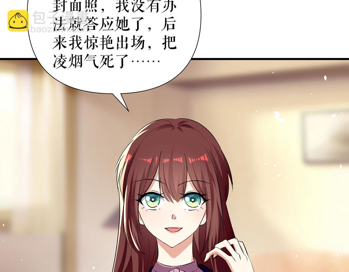 《天才酷宝总裁宠妻太强悍》第215话 你的事就是我的事 第36页