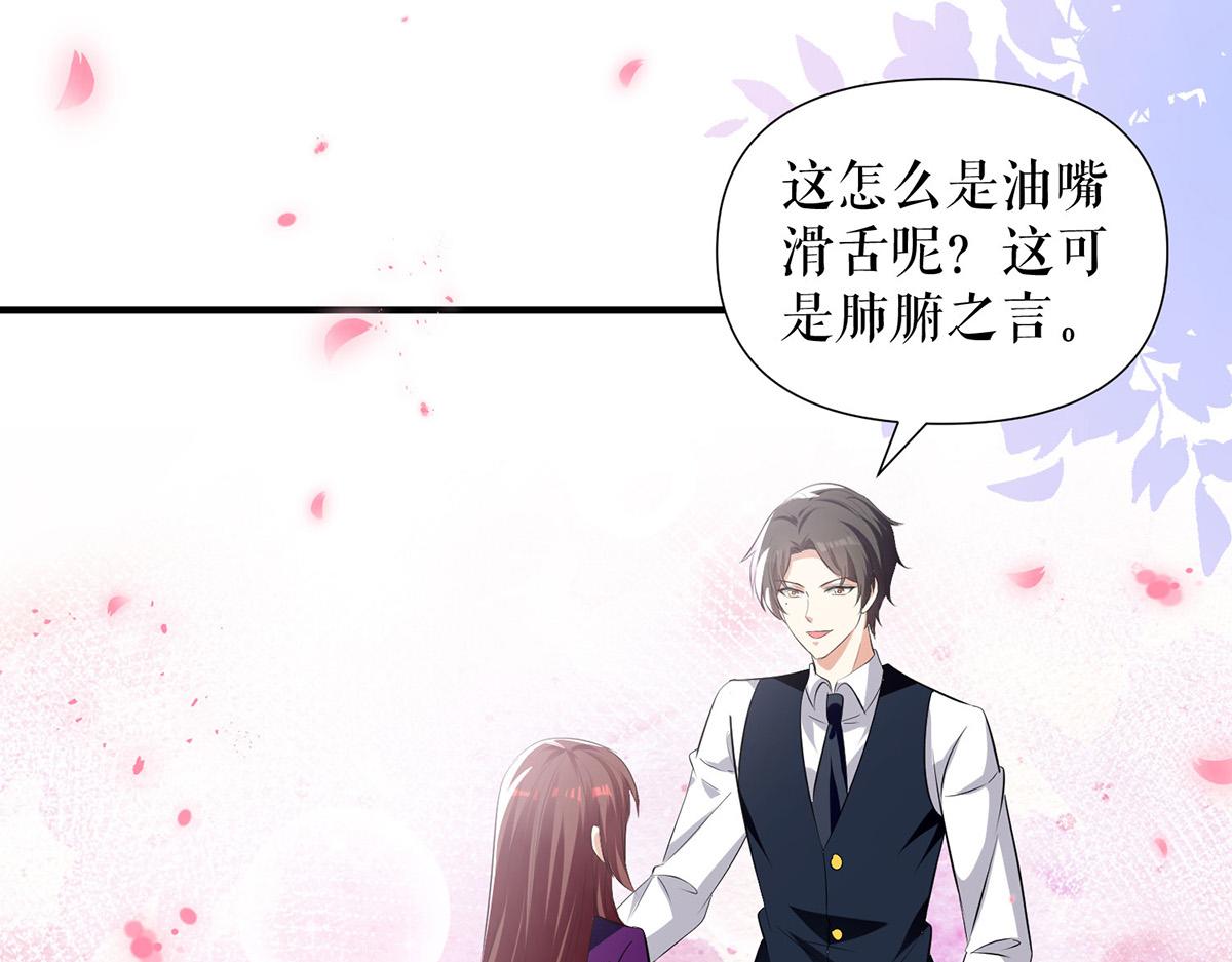 《天才酷宝总裁宠妻太强悍》第215话 你的事就是我的事 第44页