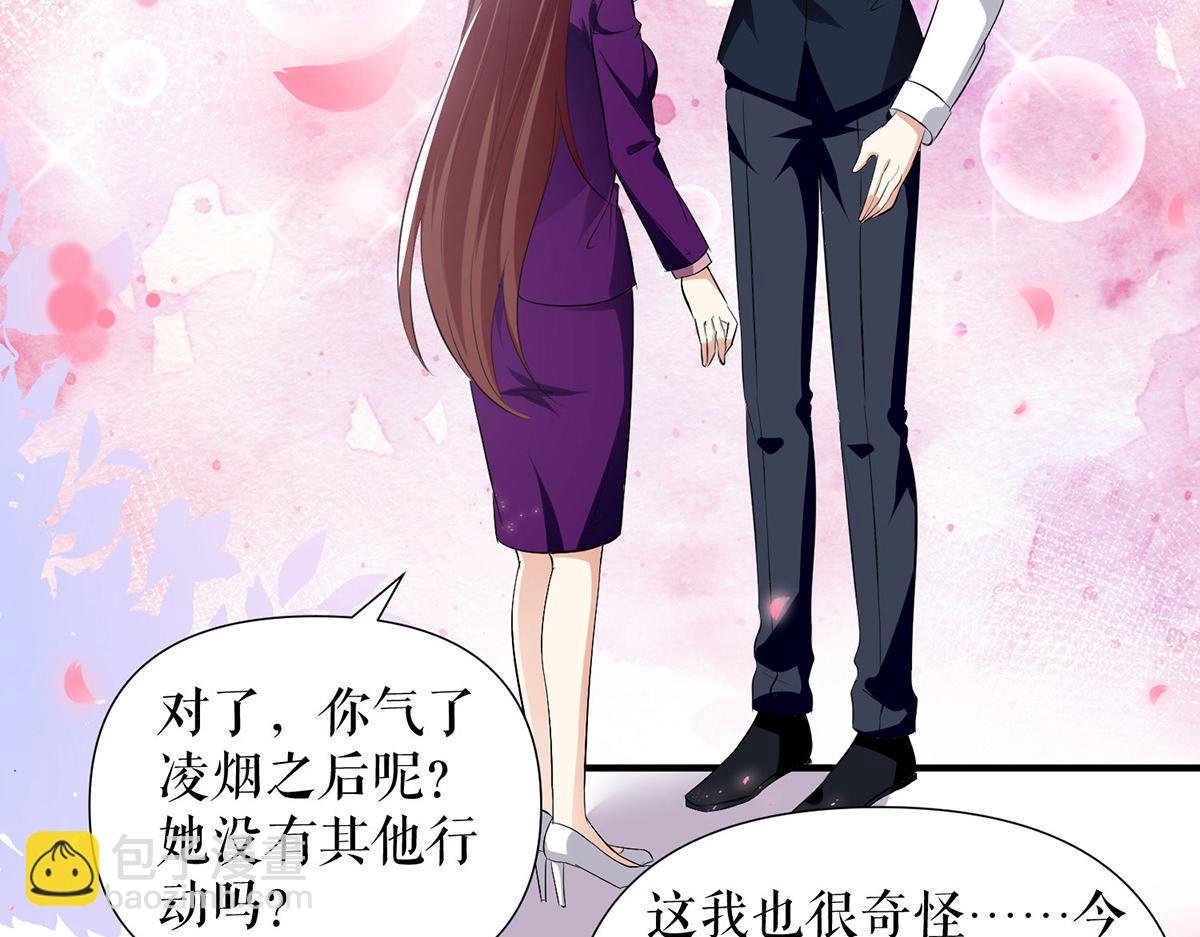 《天才酷宝总裁宠妻太强悍》第215话 你的事就是我的事 第45页