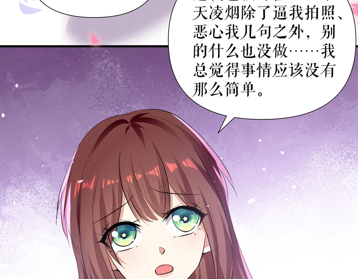 《天才酷宝总裁宠妻太强悍》第215话 你的事就是我的事 第46页
