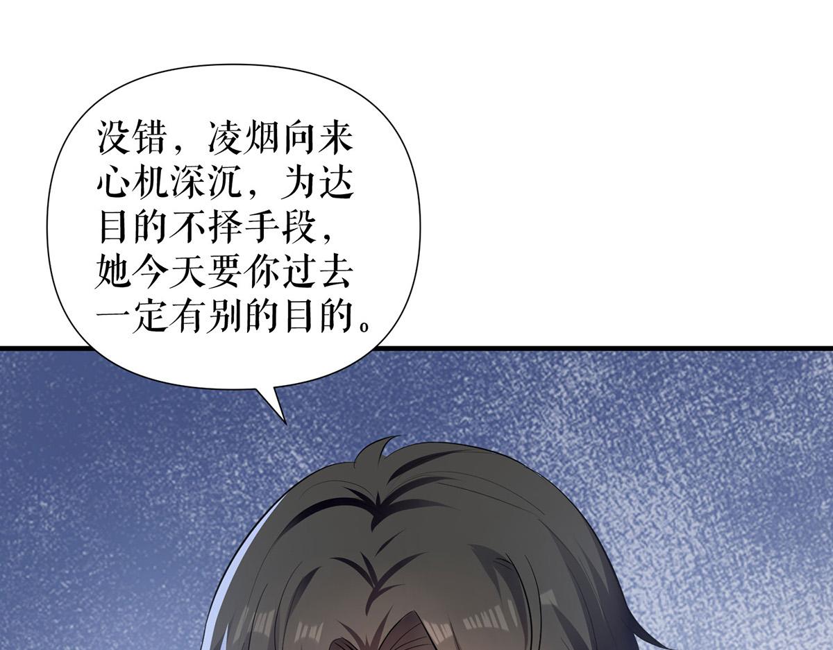 《天才酷宝总裁宠妻太强悍》第215话 你的事就是我的事 第48页