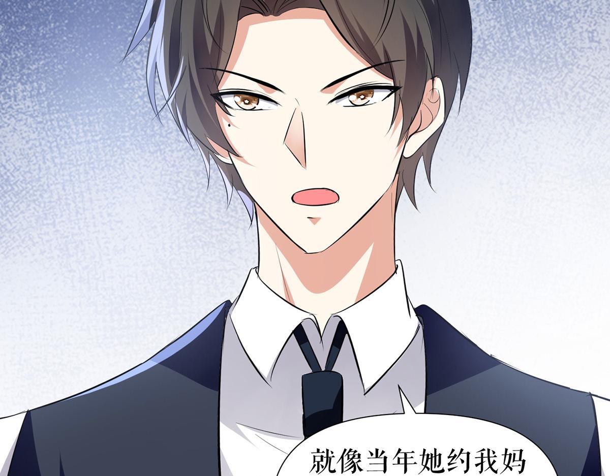 《天才酷宝总裁宠妻太强悍》第215话 你的事就是我的事 第49页