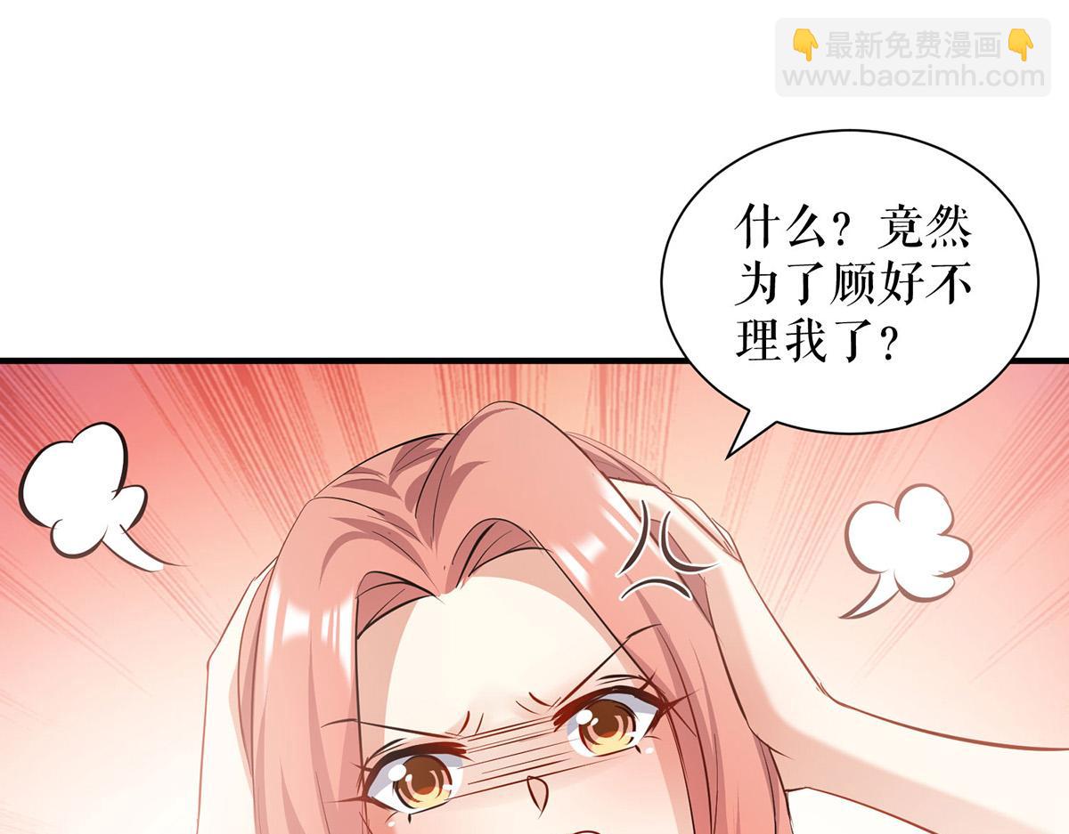 《天才酷宝总裁宠妻太强悍》第215话 你的事就是我的事 第5页