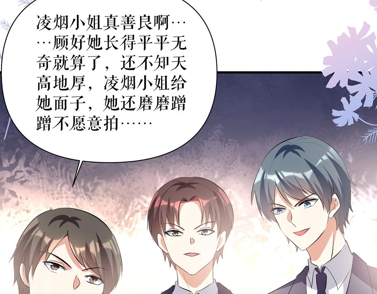 《天才酷宝总裁宠妻太强悍》第214话 眼前一亮 第10页