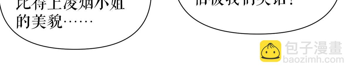 《天才酷宝总裁宠妻太强悍》第214话 眼前一亮 第12页